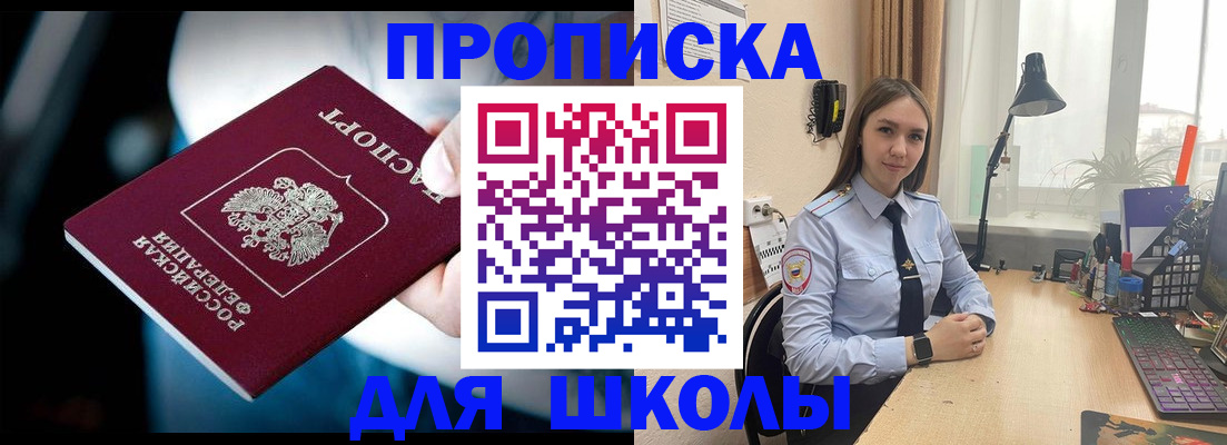 прописка в Ингушетии