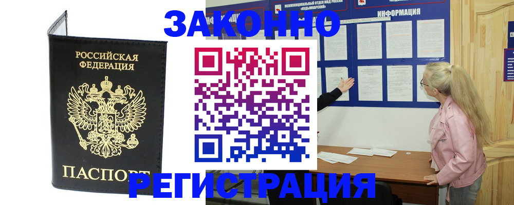прописка паспорт в Ингушетии