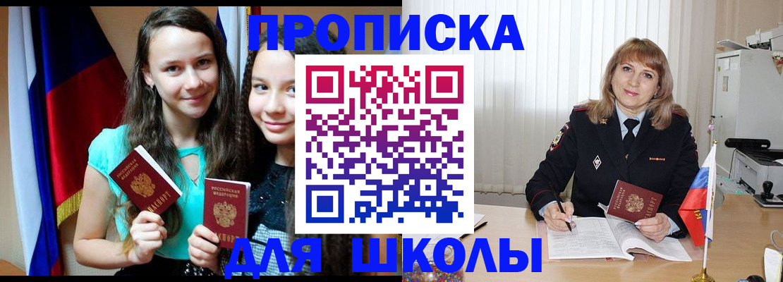 регистрация для школы в Ингушетии